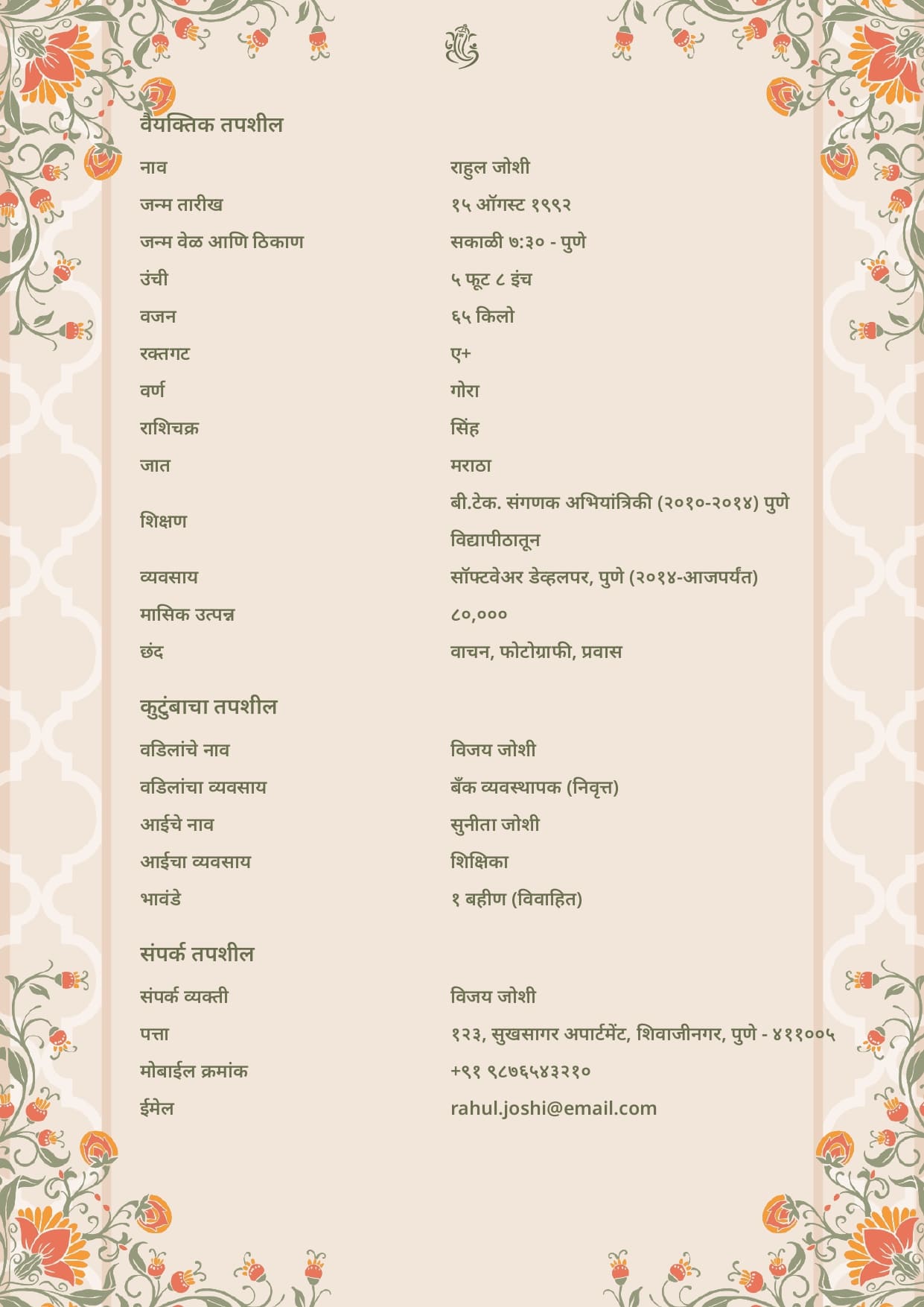 Biodata for marathi PDF