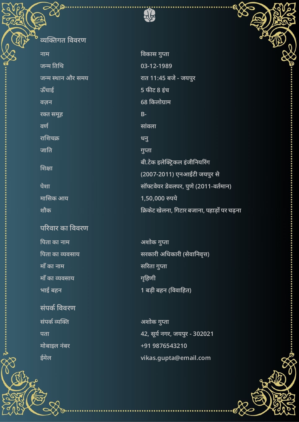 biodata in hindi