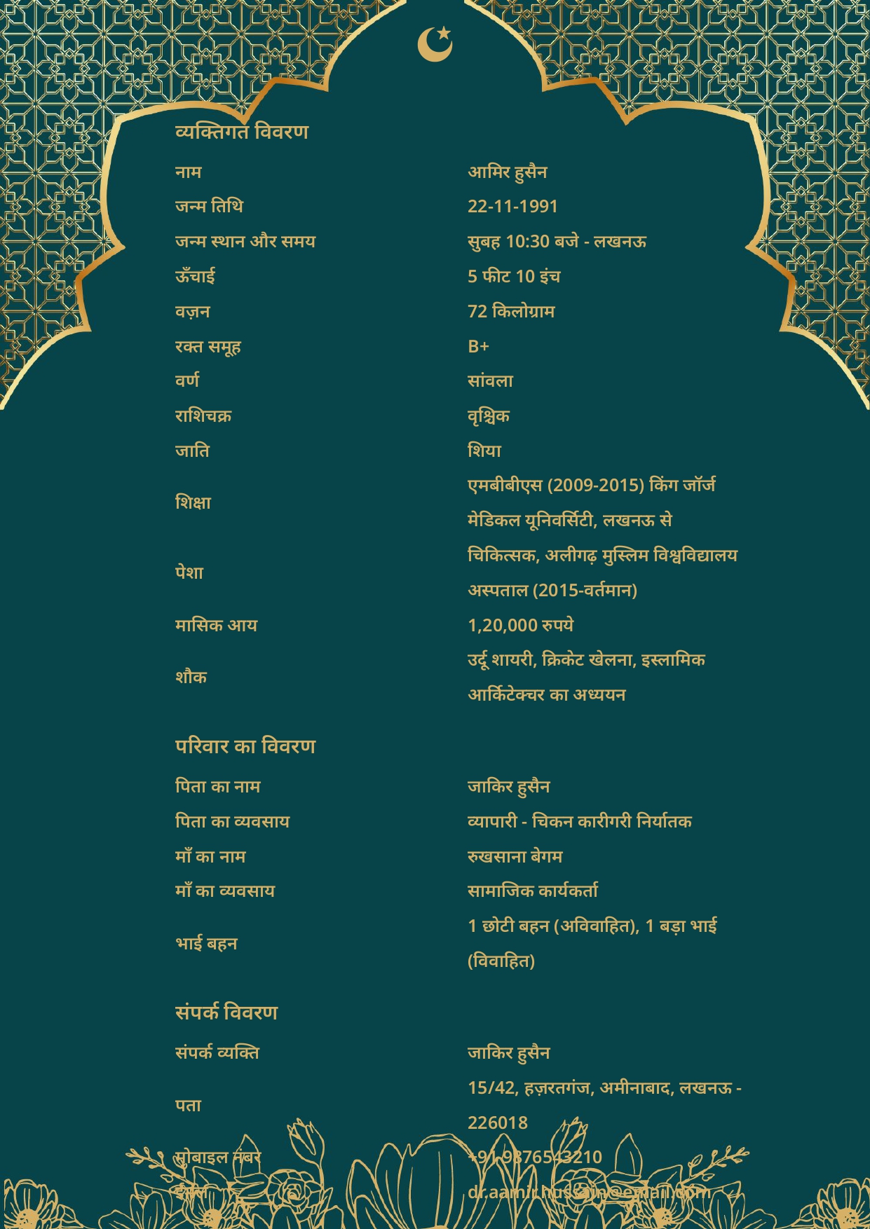 Indian marriage biodata template